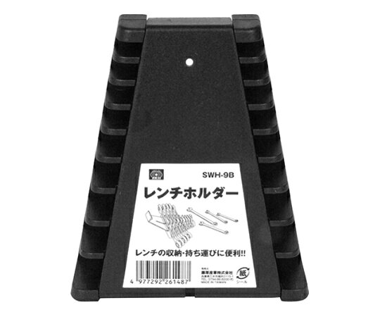 【期間限定!対象商品P2〜20倍】 SK11 レンチホルダー 9本用 SWH-9B 1個