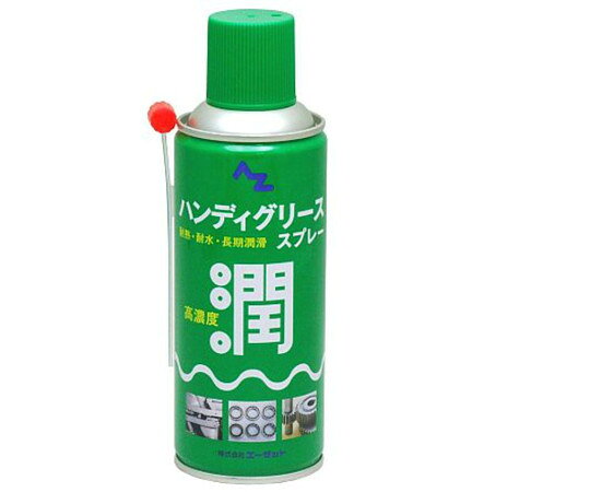 【期間限定!対象商品P2〜20倍】 エーゼット ハンディグリーススプレー 300mL 710 1個