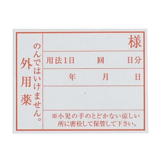 投薬ラベル（外用ラベル） 31X41MM(100マイイリ)
