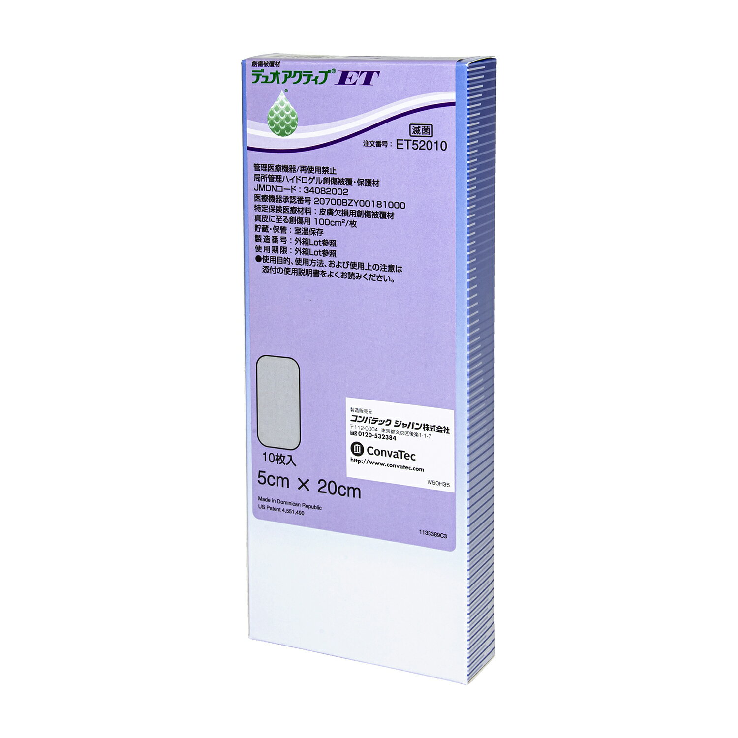 コンバテック デュオアクティブET 00535 5X20CM 10イリ ドレッシング材 24-9977-04