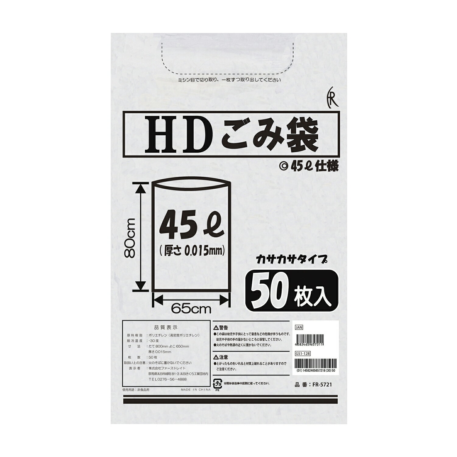 HDごみ袋 FR-5721(45L)50マイイリ...