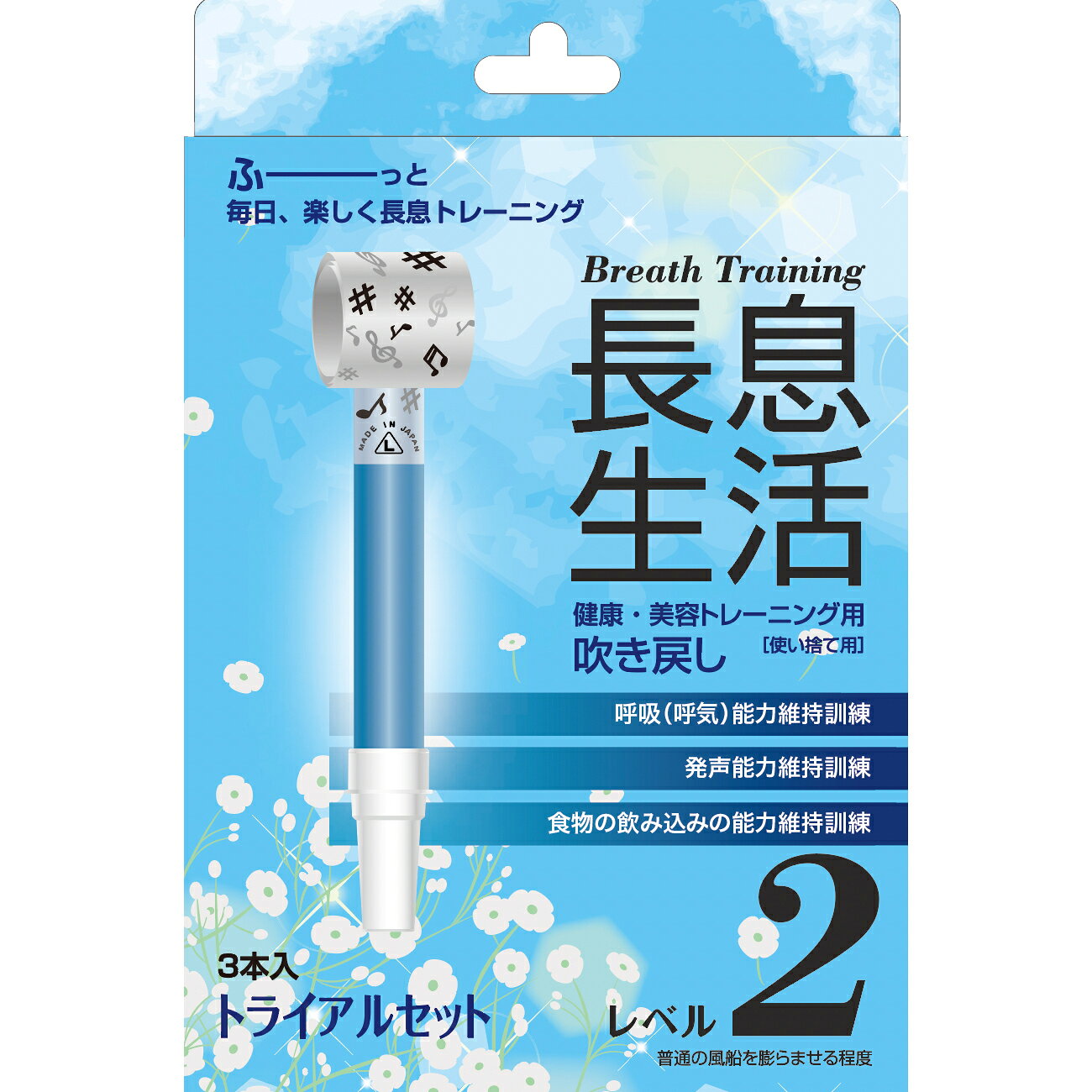 【期間限定!対象商品P2〜20倍】 長息生活（レベル2）青 T09774(3ホンイリ)