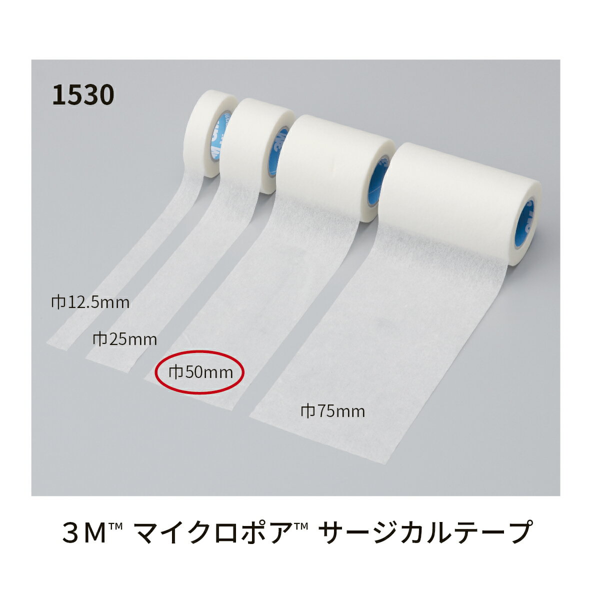 【期間限定!対象商品P2〜20倍】 マイクロポア 1530-2(50MM)6カン