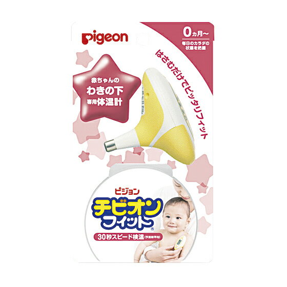 ベビー電子体温計　チビオンフィット 15128(イエロー)