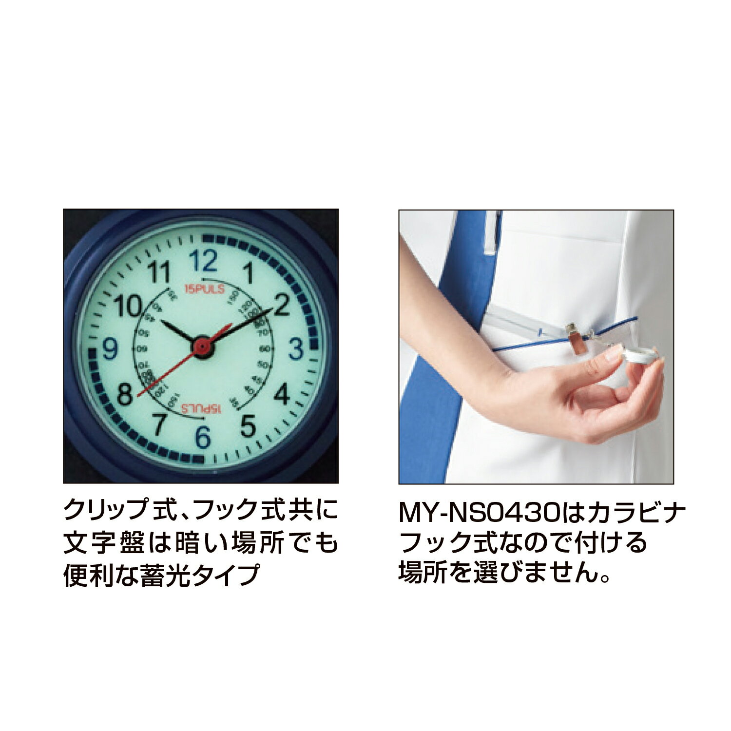 マツヨシ　フック式蓄光ナースウォッチ MY-NS0430W(ホワイト)