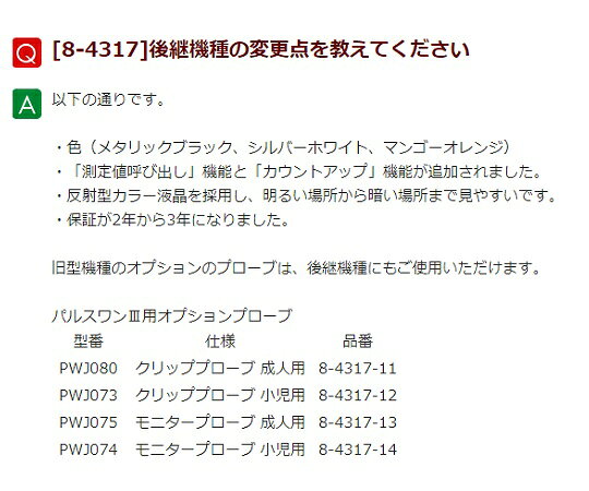 【期間限定!対象商品P2〜20倍】 パルスオキシメータ パルスワン用　クリッププロー...