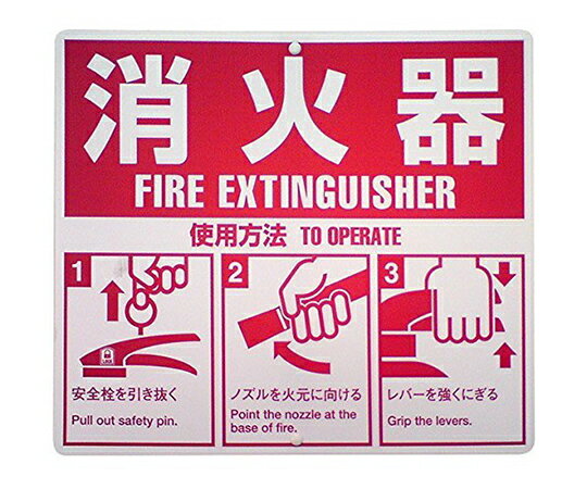 消火器表示板 SGSBHC SGSEC03H-HC 1個