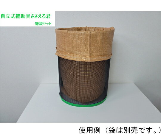 ささえる君（雑袋/45Lポリ袋自立式補助具）　3個セット　SASAERUKUN-H50-3P 1セット(3個入)