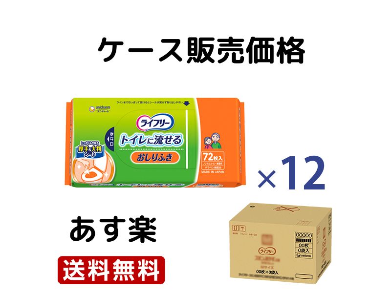 アテント　流せるおしりふき　無香料　72枚　※取り寄せ商品　返品不可