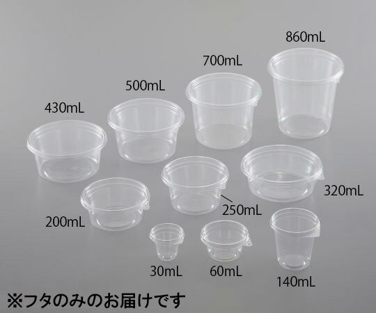 ディスポカップ ストロングタイプ 4-1690-01用フタ 1袋（100枚入）　TCS50L 1袋(100枚入)