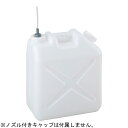 廃液回収容器(チューブ接続キャップ用)20L 340×190×410mm ジャバラノズルなし 20L-BL2口 1個