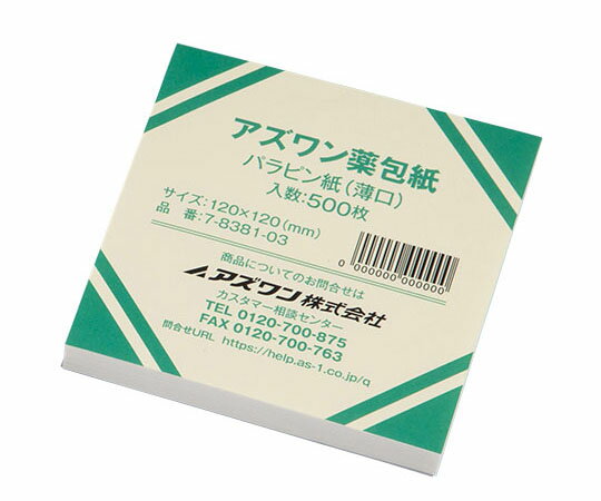【期間限定!対象商品P2〜20倍】 アズワン薬包紙（シュリンクパック）パラピン紙（薄口）滅菌済 大 500枚入 1包(500枚入)