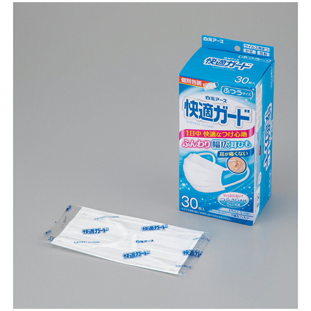 【期間限定!対象商品P2〜20倍】 快適ガード マスク ふつう 1箱（1枚/袋×30袋入）　...