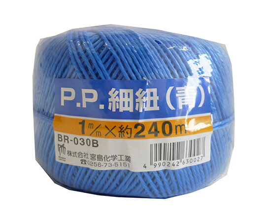 【全商品 ポイント10倍中】 PP細紐　青　1mm×240m　BR030B 1巻