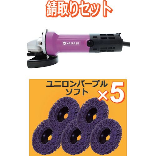 ヤナセ　【キャンペーン品番】低速サンダー76＋ユニロンパープルソフト5個　1S (YIG100S76NP2)