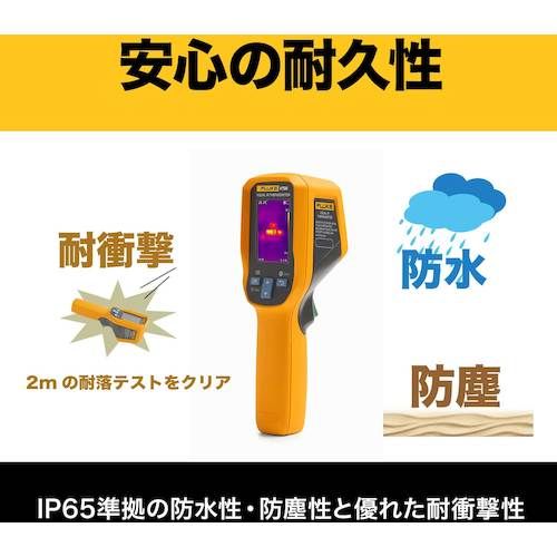 福祉用具のバリューケアのFLUKE　ビジュアル放射温度計　1台 (VT06)｜アングル2