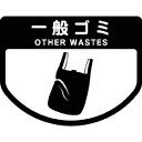 コンドル ダストボックス用 分別シールA(不透明タイプ) 一般ゴミ 1枚 (SA02)