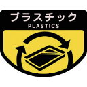 コンドル ダストボックス用 分別シールA(不透明タイプ) プラスチック 1枚 (SA11)