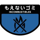 コンドル ダストボックス用 分別シールA(不透明タイプ) もえないゴミ 1枚 (SA14)