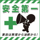 緑十字 吊り下げ標識用シート 安全第一・事故は無理から TS−7 430×430mm コート紙 1枚 (100007)