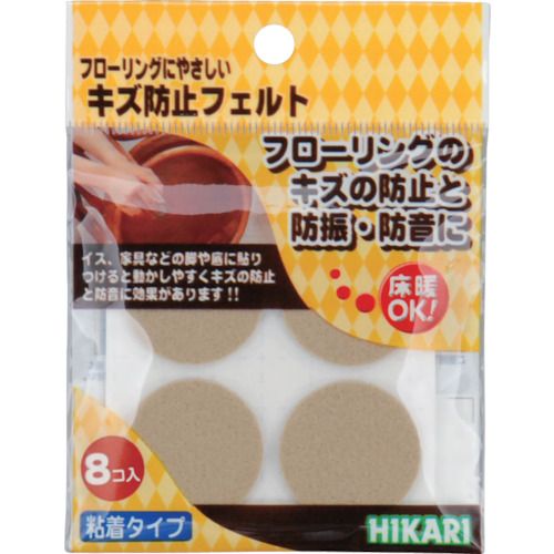 光 キズ防止フェルト ベージュ 2．3×28mm丸 8個入 1Pk (FQ2803)