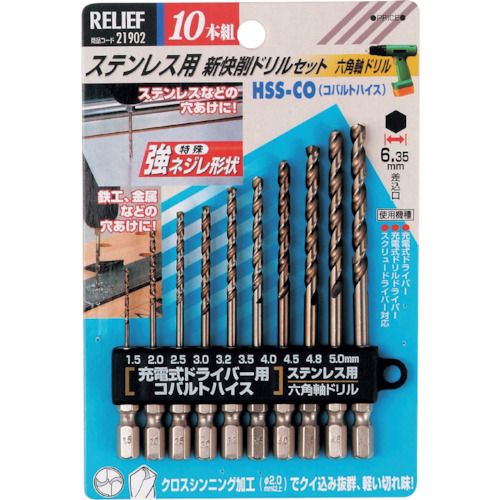 Rakuten - 【期間限定!対象商品P2〜20倍】 RELIEF　10本組　ステン用　コバルトハイスドリル　六角軸　1．5〜5．0　1S (21902)