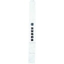 緑十字 担架格納袋 担架B 230×2300mm ターポリン製 1個 (244003)