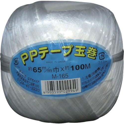 ユタカメイク　荷造り紐　PPテープ玉巻　65mm×100m　1巻 (M165)