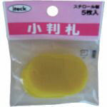 光　小判札小黄（5枚入り）　1Pk (KPF