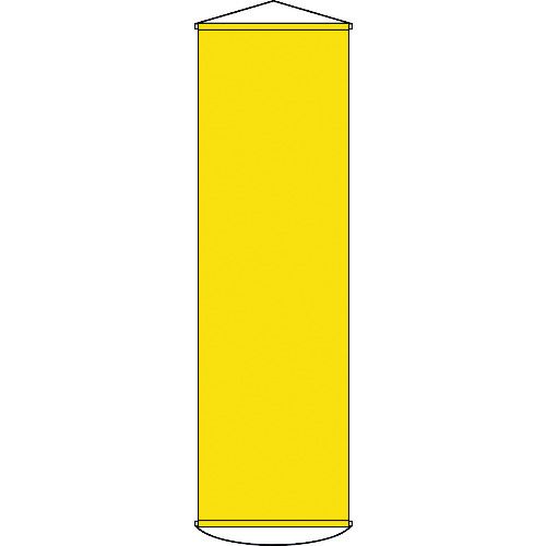 緑十字　垂れ幕（懸垂幕）　黄無地タイプ　幕100（イエロー）　1500×450mm　ナイロンターポリン 1本