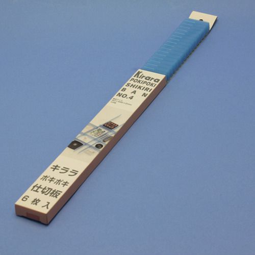 【期間限定!対象商品P2〜20倍】 蝶プラ　キララポキポキ仕切板No．4　ブルー（6枚入り）　1Cs (623814)