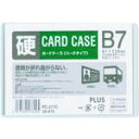 プラス　34474）カードケース　ハード　PC−217C　B7 1枚