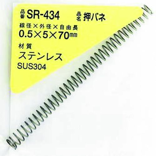 【期間限定!対象商品P2〜20倍】 WAKI　ステンレス押しバネ　0．5×5×70（1個入）　1Pk (SR434)