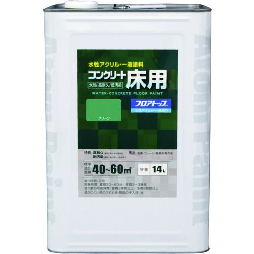 特長:●塗膜が硬いので摩耗に強く、防塵効果もあります。●アトミクス社のフロアトップ#1400を大幅改良し、耐汚染性を大幅に向上させた製品です。●業務用で定評のある「アトム フロアトップシリーズ」に属することで色が統一されましたので、フロアトップ#1400の塗り継ぎや塗り替え時でも安心です。●塗膜が固く、摩耗に強い硬質タイプですので、塗り替え頻度を抑えることができ、コスト削減にもつながります。●低温時の塗装でも乾燥段階で気温や湿度の影響を受けにくく、ひび割れ等のトラブルになりにくくなりました。●水性なので溶剤臭も無く、火気の心配もありません。 乾燥性に優れているため、約2時間で歩行開放ができます。 用途:●ベランダ、テラス、バルコニー、ガレージ、玄関、倉庫、機械室、事務所等のコンクリート床に。 仕様:●色：グリーン●容量(L)：14●指触乾燥時間：夏期/0.5〜1、冬期/2〜3●塗り重ね可能時間：3以上（冬期は6以上）●塗り重ね回数：2●塗布面積(［［M2］］)：40〜60(畳換算24〜36枚分) 仕様2:●塗布面積：40〜60［［M2］］(畳枚数換算約24〜36枚）●液性：水性つやあり●希釈剤：通常不要・濃いときは水道水で5%以内●建築基準法対応製品：F☆☆☆☆ 材質／仕上:●合成樹脂（アクリル） 注意:●新しいコンクリートやモルタル面は、打設後4週間以上経ってから塗装してください。●未塗装コンクリートには必ず水性下塗剤を必ず塗ってください。●重量物開放は24時間後にしてください。●アスファルト防水、シート防水、FRP防水等の防水処理面には塗れません。●気温5℃以下の場合、湿度85%以上の場合は塗装を避けてください。特長:●塗膜が硬いので摩耗に強く、防塵効果もあります。●アトミクス社のフロアトップ#1400を大幅改良し、耐汚染性を大幅に向上させた製品です。●業務用で定評のある「アトム フロアトップシリーズ」に属することで色が統一されましたので、フロアトップ#1400の塗り継ぎや塗り替え時でも安心です。●塗膜が固く、摩耗に強い硬質タイプですので、塗り替え頻度を抑えることができ、コスト削減にもつながります。●低温時の塗装でも乾燥段階で気温や湿度の影響を受けにくく、ひび割れ等のトラブルになりにくくなりました。●水性なので溶剤臭も無く、火気の心配もありません。 乾燥性に優れているため、約2時間で歩行開放ができます。 用途:●ベランダ、テラス、バルコニー、ガレージ、玄関、倉庫、機械室、事務所等のコンクリート床に。 仕様:●色：グリーン●容量(L)：14●指触乾燥時間：夏期/0.5〜1、冬期/2〜3●塗り重ね可能時間：3以上（冬期は6以上）●塗り重ね回数：2●塗布面積(［［M2］］)：40〜60(畳換算24〜36枚分) 仕様2:●塗布面積：40〜60［［M2］］(畳枚数換算約24〜36枚）●液性：水性つやあり●希釈剤：通常不要・濃いときは水道水で5%以内●建築基準法対応製品：F☆☆☆☆ 材質／仕上:●合成樹脂（アクリル） 注意:●新しいコンクリートやモルタル面は、打設後4週間以上経ってから塗装してください。●未塗装コンクリートには必ず水性下塗剤を必ず塗ってください。●重量物開放は24時間後にしてください。●アスファルト防水、シート防水、FRP防水等の防水処理面には塗れません。●気温5℃以下の場合、湿度85%以上の場合は塗装を避けてください。
