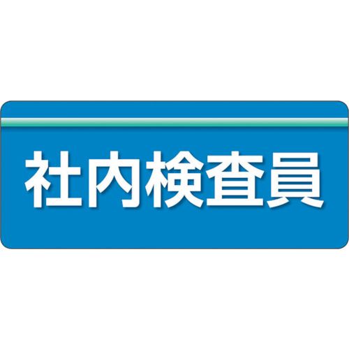 Rakuten - 【期間限定!対象商品P2〜20倍】 ユニット　ユニピタ　社内検査員　大サイズ　1枚 (848009)