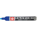 サクラ ガルバマーカー 中字 青 1本 (KZGKM425)