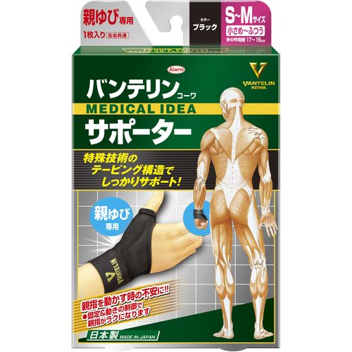 興和　バンテリンサポーター　親ゆび専用小さめ〜ふつうサイズ　ブラック　1個 (23101)