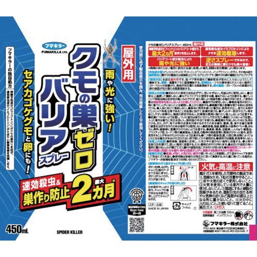 【期間限定!対象商品P2〜20倍】 フマキラー　クモの巣ゼロバリアスプレー450ml　1...