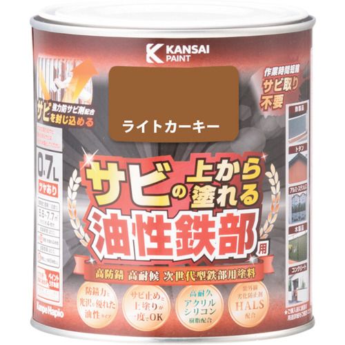 【期間限定!対象商品P2〜20倍】 KANSAI　油性鉄部用S　ライトカーキー　0．7L　1個 (00357640231007)