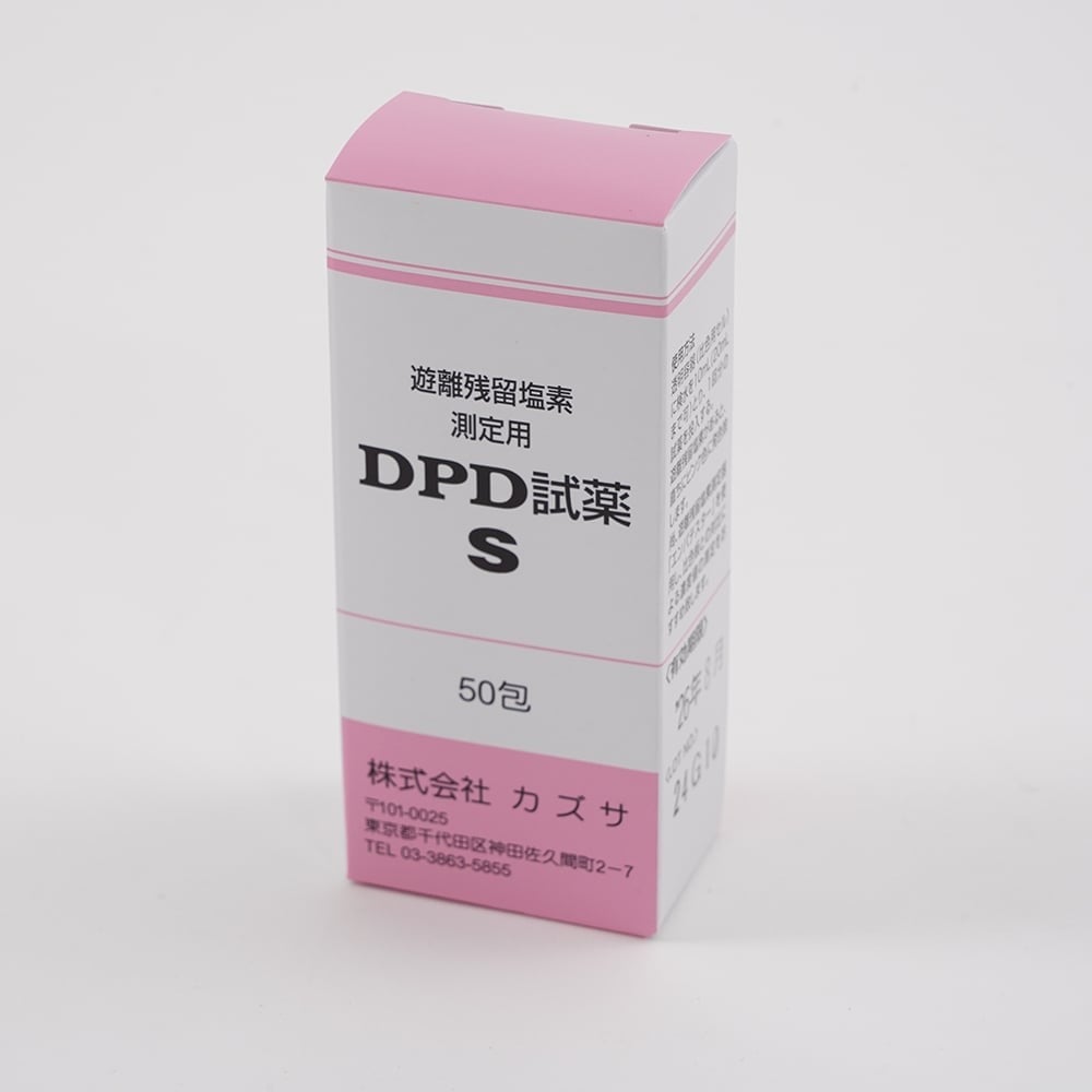 残留塩素測定器（DPD法）50包　DPD試薬S 1箱(50包入)