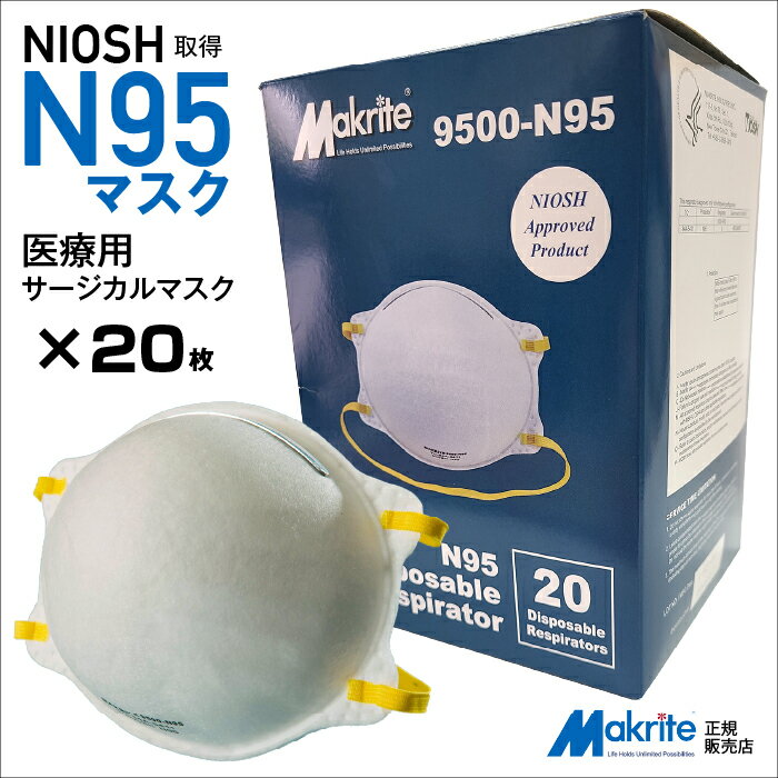 N95マスク  医療用 N95 N95 マスク サージカル  感染予防 9500-n95 NIOSH取得