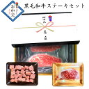 【送料無料】お中元 鹿児島県産黒毛和牛 牝牛 ステーキセット(もも・サーロイン・サイコロ)夏ギフト 牛肉 和牛 肉ギフト 熨斗対応可