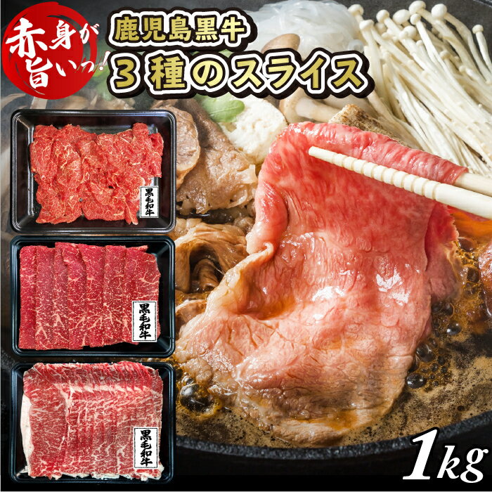 【送料無料】お中元 御中元肉 ギフト 黒毛和牛 すき焼き しゃぶしゃぶ セット 1kg 牛肉 すき焼き肉 しゃぶしゃぶ肉 霜降りスライス 牛赤身 赤身肉 赤身 切り落とし 牛こま 牛こま肉 熨斗対応可のサムネイル