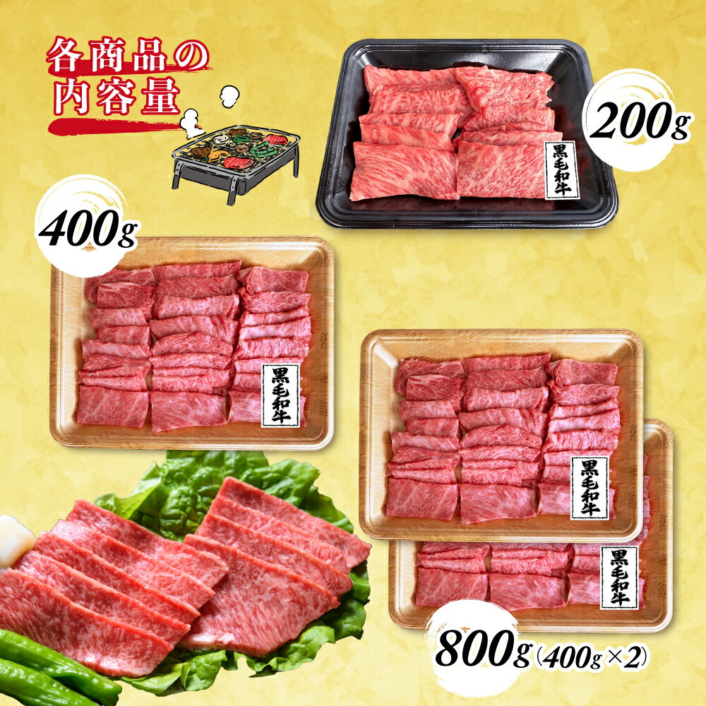 黒毛和牛 焼肉用 カルビ 200g 400g 800g牛肉 鹿児島県産黒毛和牛雌 BBQ用 ギフト プレゼント【牝牛】 景品 熨斗対応可 3