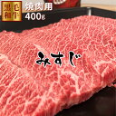 ・名称　：牛肉　みすじ　焼肉用 ・産地名：鹿児島県産 ・内容量：400g ・消費期限：ラベルに記載 ・保存方法：冷凍 ・加工業者：株式会社1129〒892-0834 鹿児島県鹿児島市南林寺町28−8