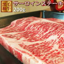 サーロインステーキ 200g 牛肉 鹿児