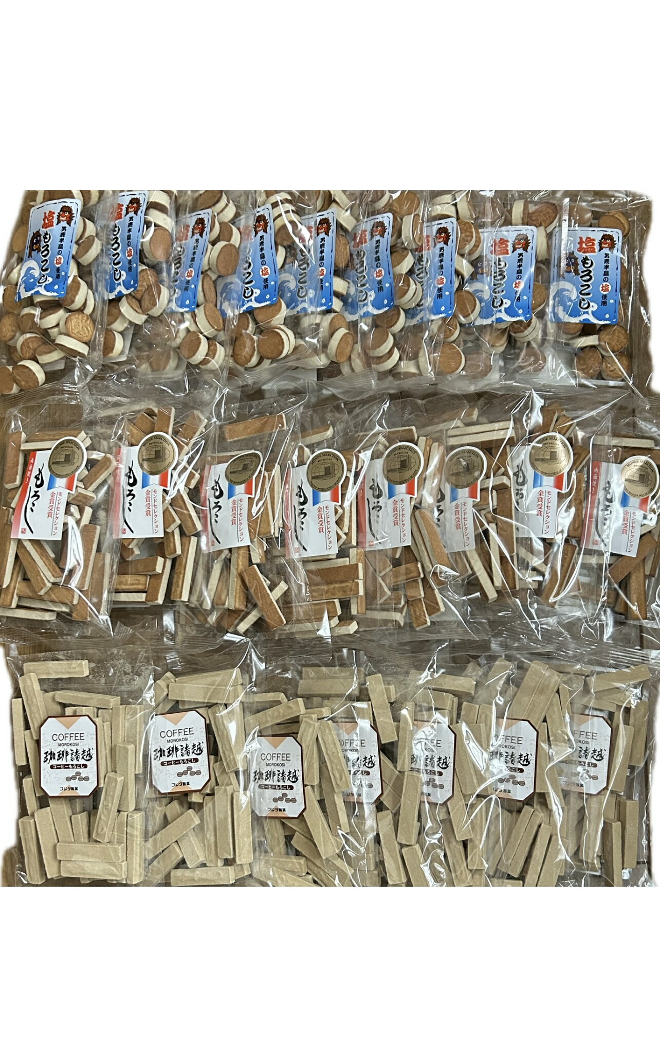 【フジタ製菓】お菓子　両目焼きもろこし9袋　コーヒーもろこし8袋　塩もろこし 8袋　もろこし　和菓子..