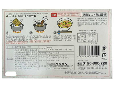 東北のうまいものはこれで決まり ラーメン えび塩あんかけラーメン 2食入り 男鹿の塩 八郎めんらーめん 画像2
