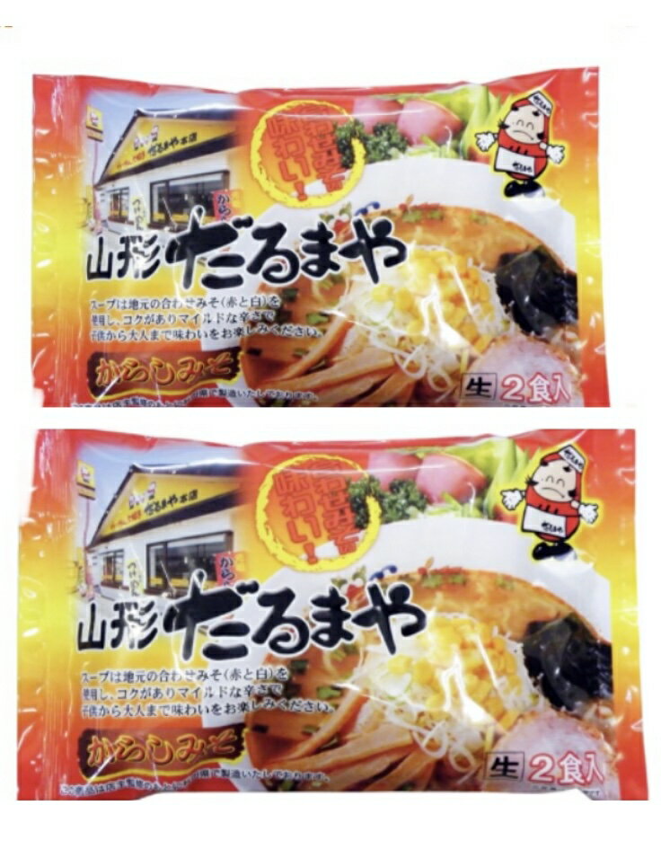 日本郵便クリックポスト便でお届けいたします。 【山形「だるまや」からしみそラーメン】 2袋4食入り（めん：130g×4、スープ：45g×4） コシのあるのど越しの良い多加水麺。 地元山形の赤味噌と白味噌の合わせ味噌を使用。 コクがありマイルドな辛さの味噌ラーメンです。青森県は国内の「にんにく」生産量80％を占める日本一のにんにく生産地です。 十和田市周辺は、肥沃な土壌、厳しい冬の気候を活かした大地の中で、「にんにく」栽培に最も適した地域といわれています。 9ヶ月間にわたり長期間育てた「にんにく」は糖度が高くコクがあります！ 当社の商品は、すべて十和田市周辺の農家が丹精込めて育てた「にんにく」です。品質には自信があります。 ※ホワイト六片は、全てが6片になるのではなく、約4〜8片などバラ つきがあります。