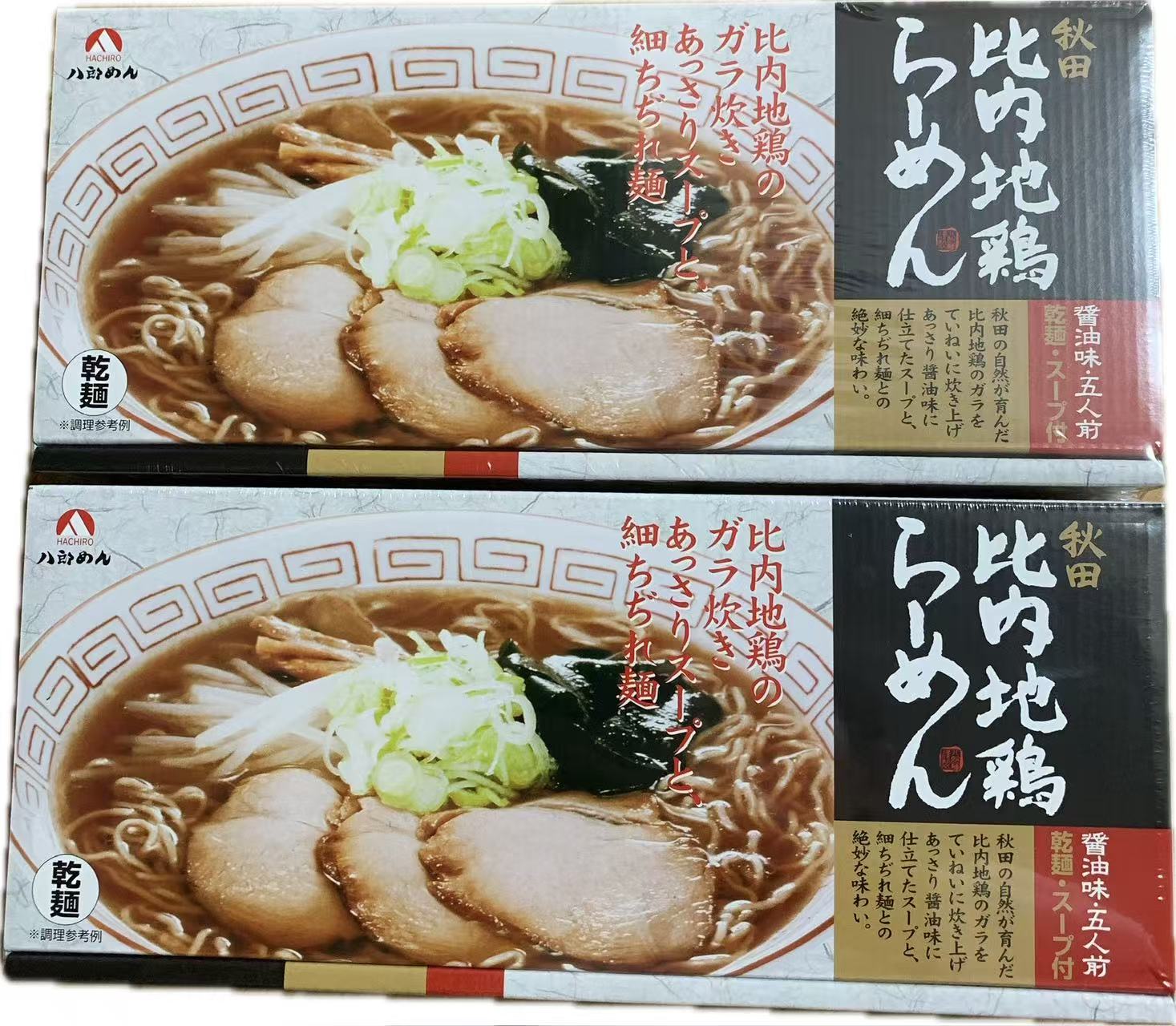 乐天商城 - 八郎めん 乾燥・秋田 比内地鶏ラーメン 醤油味 5食入り・2箱　 秋田らーめん　即席中華めん　醤油ラーメン　10食入り
